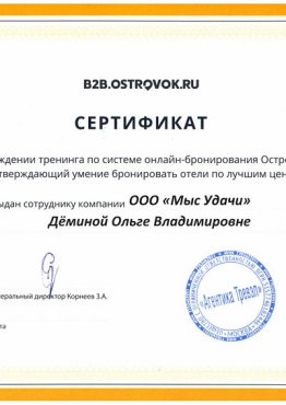Сертификат