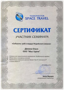 Сертификат